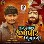 Sukh No Suraj Romopir Ugadshe