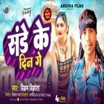 Sunday Ke Din Ge (Magahi)