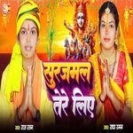 Surajmal Tere Liye