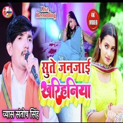 sute jan jaiye khrihaniya (Bhojpuri)-BAMqbj94Wwo