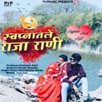 Swapnatale Raja Rani