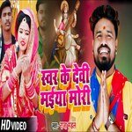 swar ke devi maiya mori