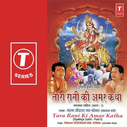 Tara Rani Ki Amar Katha_poster_image