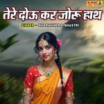 Tere Dou Kar Joru Hath