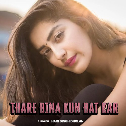 Thare Bina Kun Bat Kar