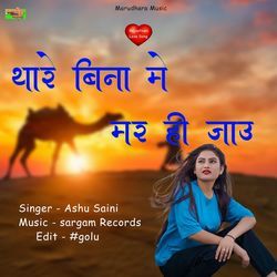 Thare Bina Me Mar Hi Jau
