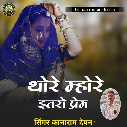 Thare Mhare Intro Prem