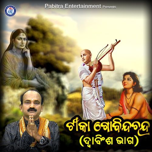 Tika Govinda Chandra, Pt. 22 (Odia Devotional Album)