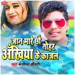 Tohar Ankhiya Ke Kajal