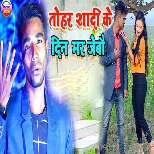 Tohar Shadi Ke Din Mar Jebou