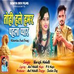 Tohi Hale Hamar Pahla Pyar