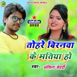 Tohre Birnwa Me Matiya