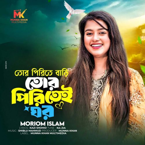 Tor Pirite Bari Tor Piritei Ghor