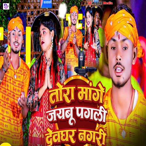 Tora Mange Jaybu Pagli Devghar Nagri