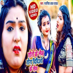 Toro Ke Lem Tora Didiyo Ke Lem (Bhojpuri Song)-NQRTWxpxdQU