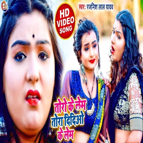 Toro Ke Lem Tora Didiyo Ke Lem (Bhojpuri Song)