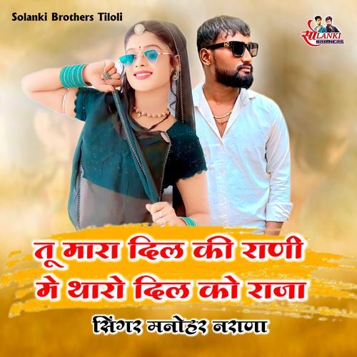 Tu Mara Dil Ki Rani Mai Thara Dil Ko Raja