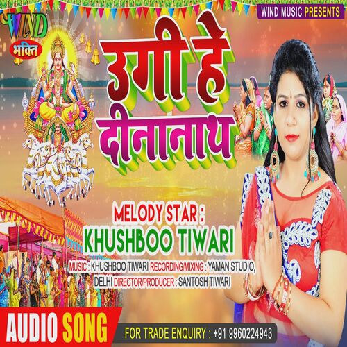 Ugi He Dinanath