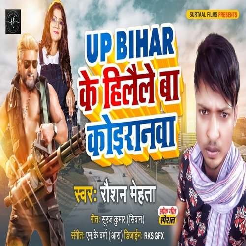 Up Bihar Ke Hilele Ba Koiranva (Bhojpuri)