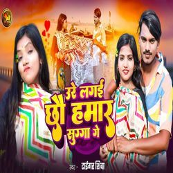 Ure Lagai Chhau Hamar Sugga Ge