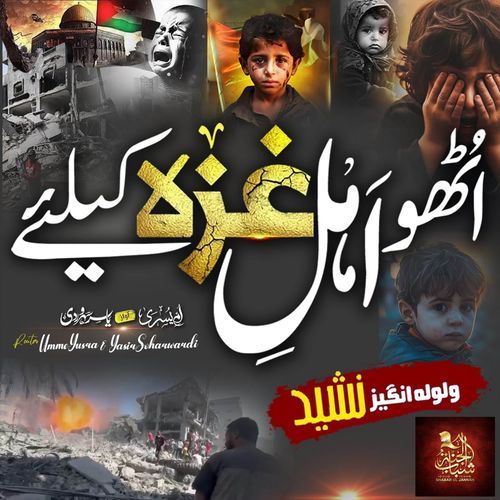 Utho Ahle Ghaza Kay Liye