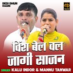 Vansh bel chal jagi sajan (Hindi)