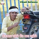 Vikash Moti Ki Love Story (Meenawati)