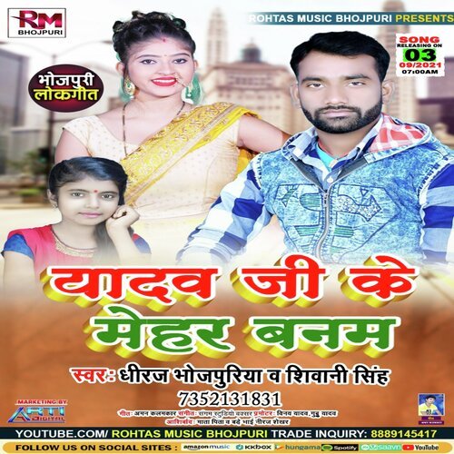 Yadav Ji Ke Mehar Banam (Bhojpuri Song)