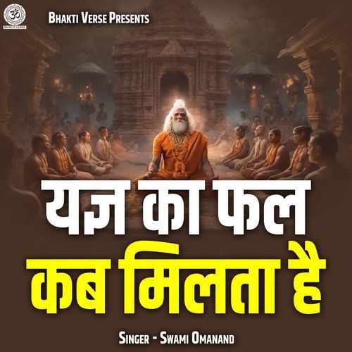 Yagya Ka Fal Kab Milta Hai