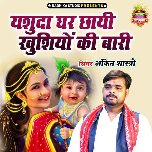 Yashuda Ghar Chhayi Khushiyan Ki Baari