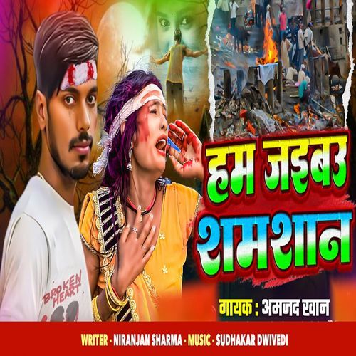 ham jaibau samshan