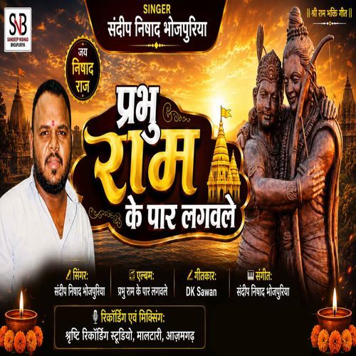 prabhu ram ke paar lagawale