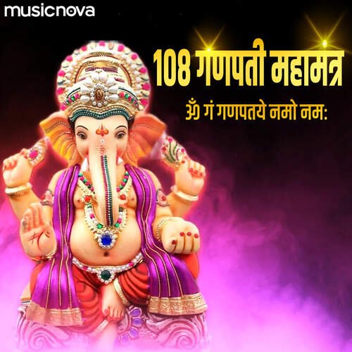 108 Ganpati Maha Mantra - Om Gan Ganpataye Namo Namah