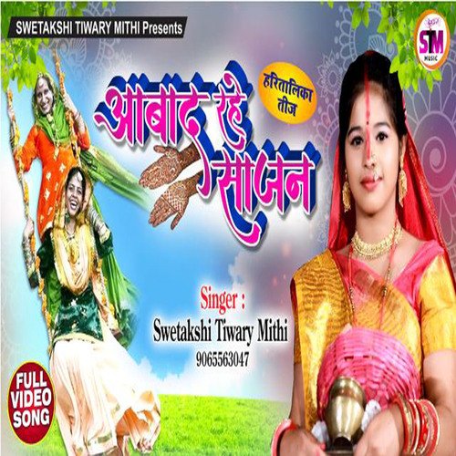 Aabad Rahe Sajan (Bhojpuri)