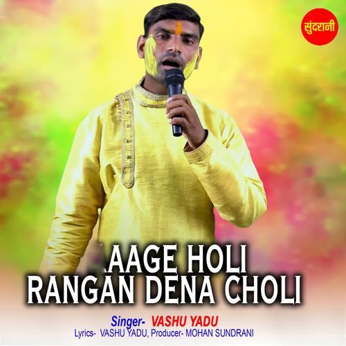 Aage Holi Rangan Dena Choli