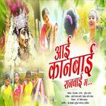 Aai Kanbai Ranbai Ga