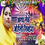 Aarag Leke Joheli Tiveiya