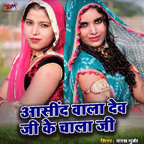 Aasind Vala Dev Ji Ke Chala Ji