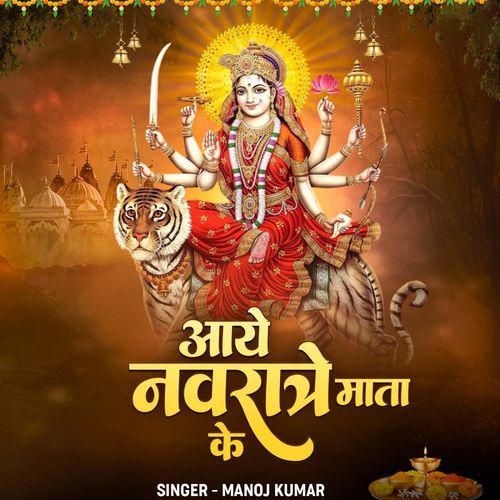 Aaye Navrate Mata Ke