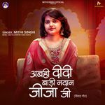 Abahi Didi Baadi Nadan Jijaji