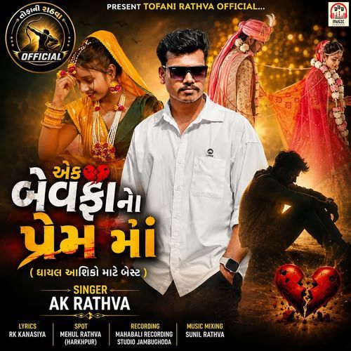 Aek Bewafa Na Prem Ma