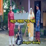 Age Allah Pore Shami