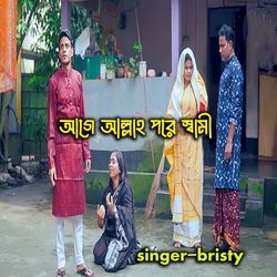 Age Allah Pore Shami