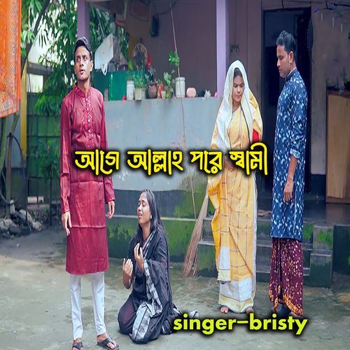 Age Allah Pore Shami