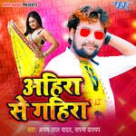 Ahira Se Gahira