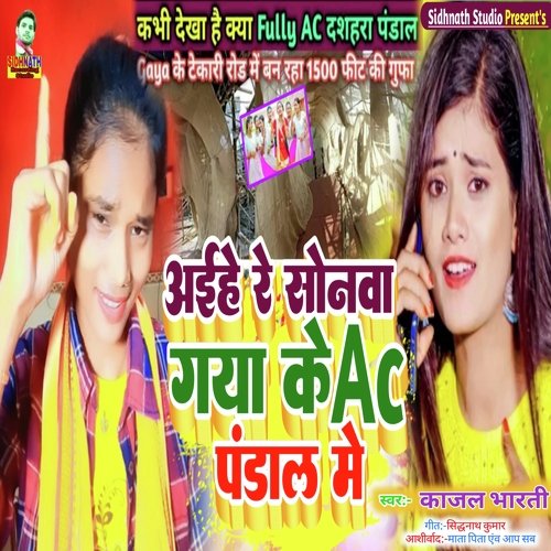 Aihe Re Sonma Gaya Ac Pandal Me
