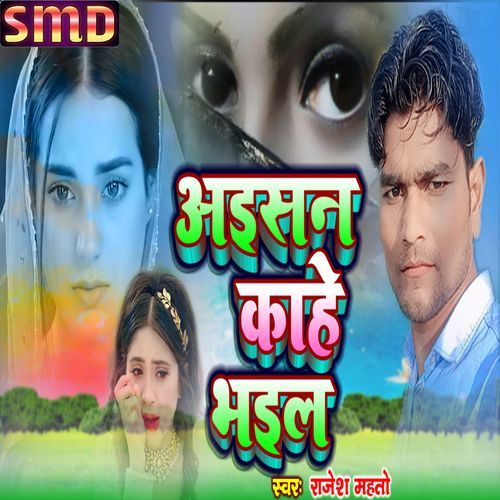 Aisan Kahe Bhail