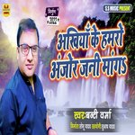Akhiya Ke Hamaro Anjor Jani Manga (Bhojpuri Nirgun)