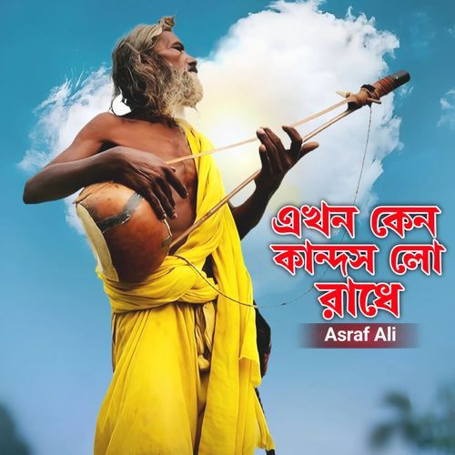 Akhon Keno Kandosh Lo Radhe