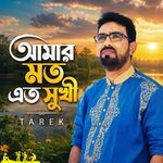 Amar Moto Eto Sukhi